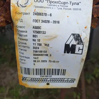 Арматура А500С ф12, ГОСТ 34028 (20 046 тн.)